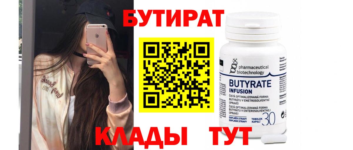 БУТИРАТ BDO Коломна