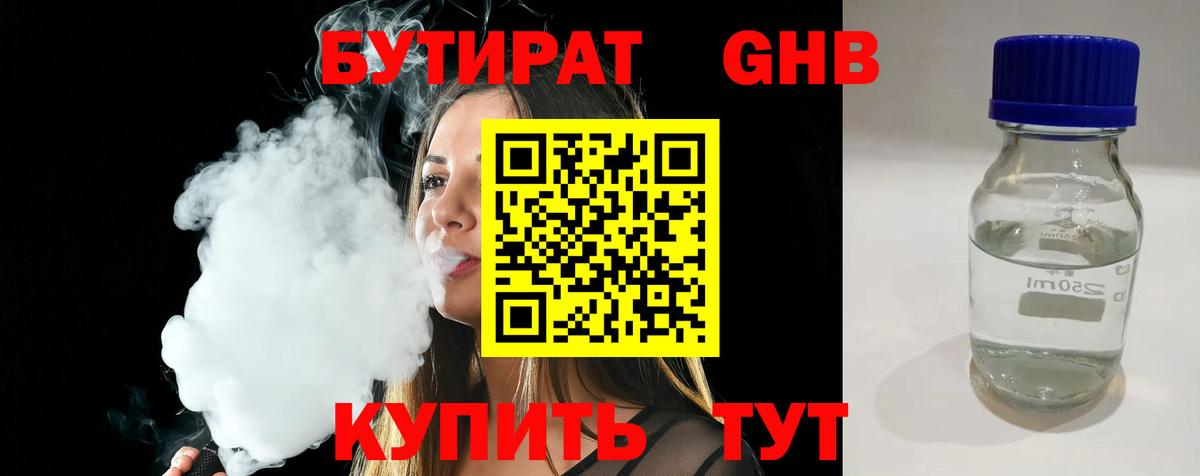 БУТИРАТ бутик  Вход с VPN  Коломна 