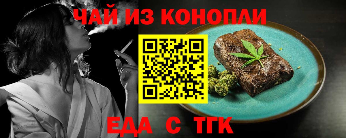 Еда ТГК конопля  Вход с VPN  Коломна 