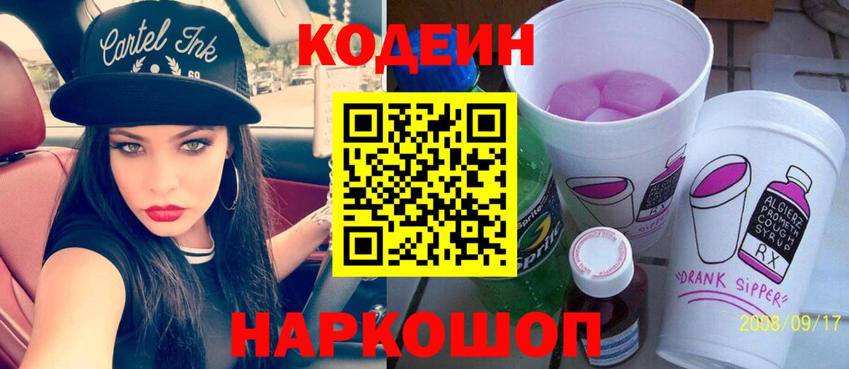 Коломна  Codein Purple Drank  Кодеиновый сироп Lean Purple Drank  Вход с VPN 