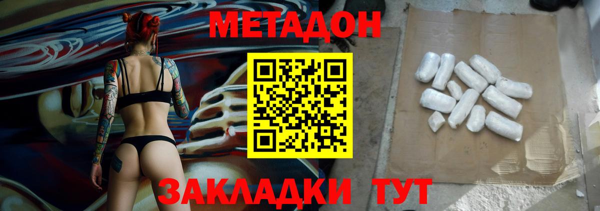 Метадон кристалл Коломна