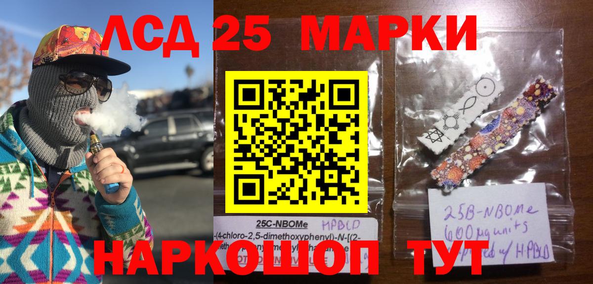 Марки 25I-NBOMe 1500мкг Коломна